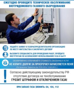 Техническое обслуживание ВДГО (плакат)